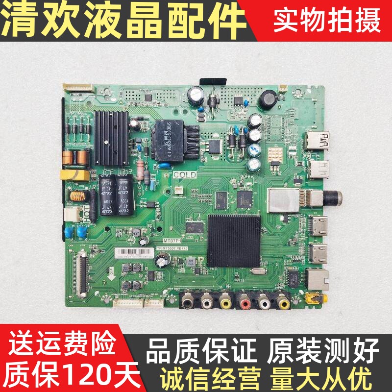 TCL D43A810 L32/39/40/43/P1A-F/F3800A主板TP.MT5507.PB775测好