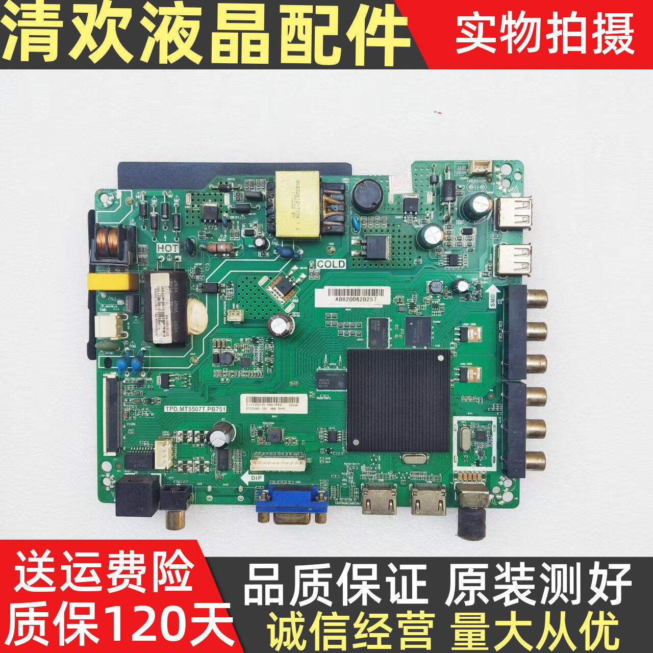 原装海信LED32EC350A主板TPD.MT5507T.PB751配屏HD315J2H81