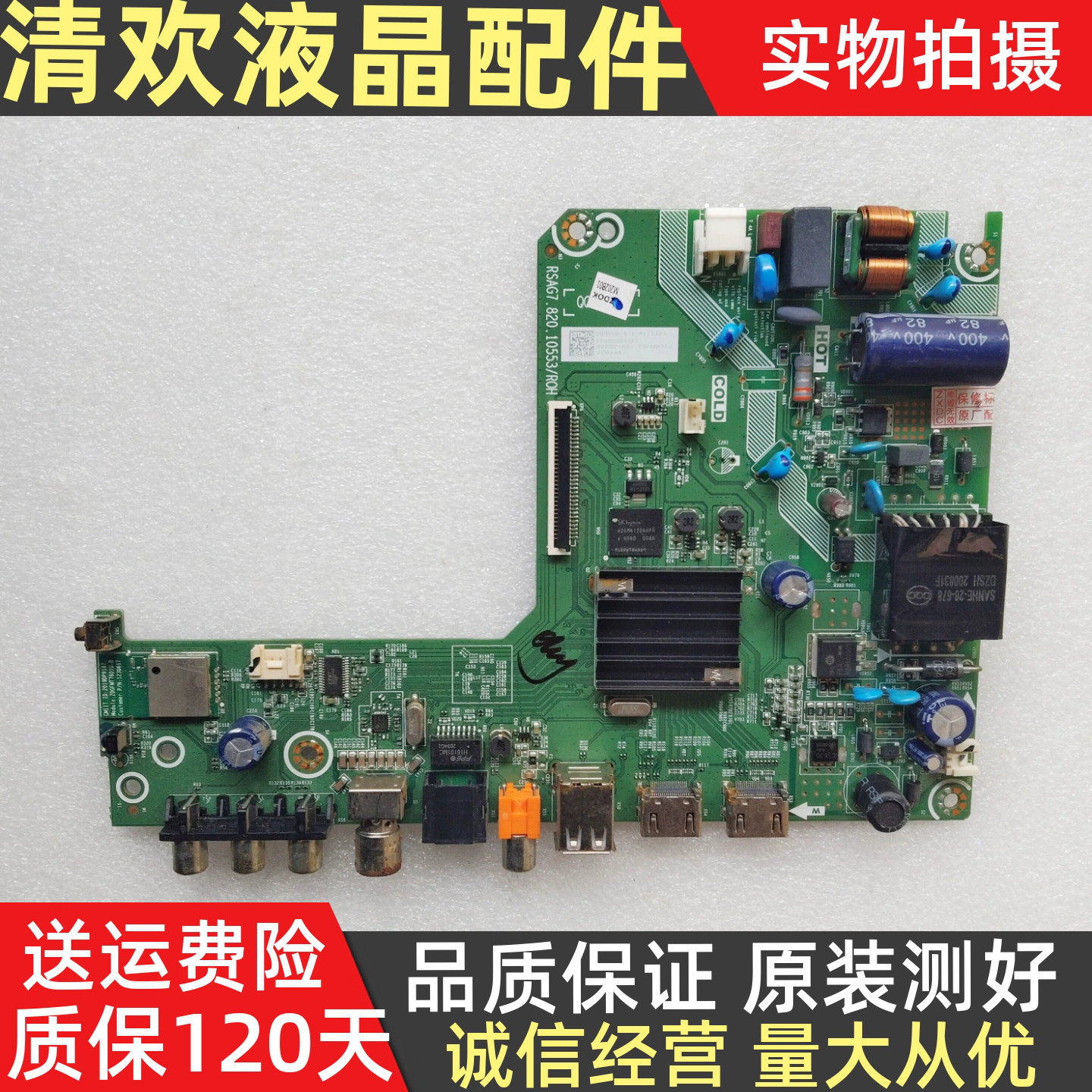 原装海信 2E2F 32V1F液晶电视主板RSAG7.820.10553屏HD315Y1H61 - 实物图