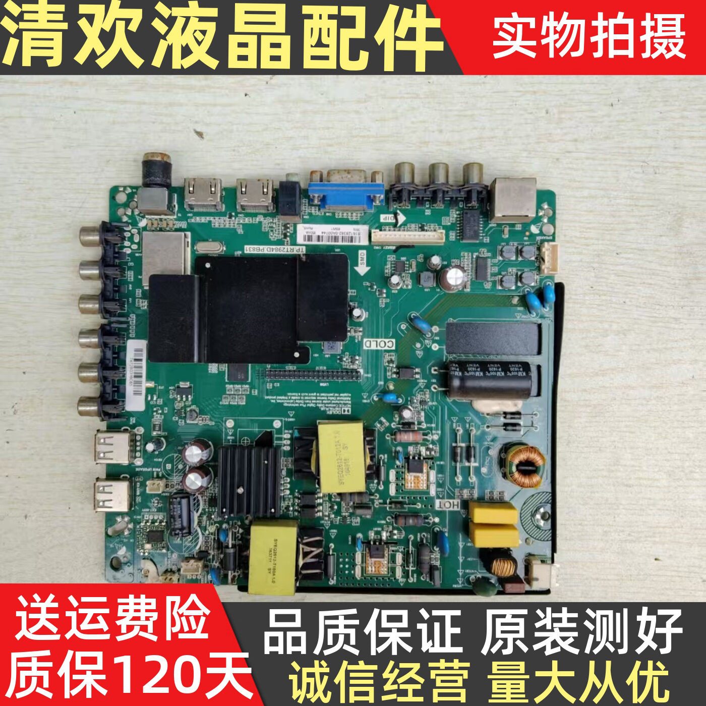 原装康佳K43 LED42R90A 主板 TP.RT2984D.PB831配屏可选