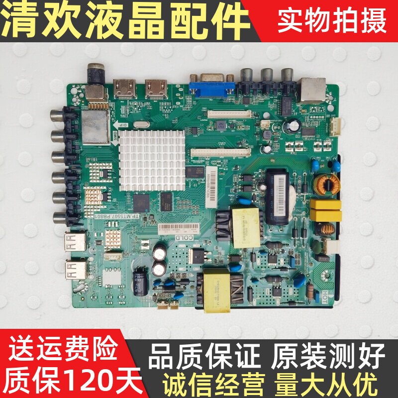 原装海信LED32/39/43N2600 LED43H2600 主板TP.MT5507.PB801测好