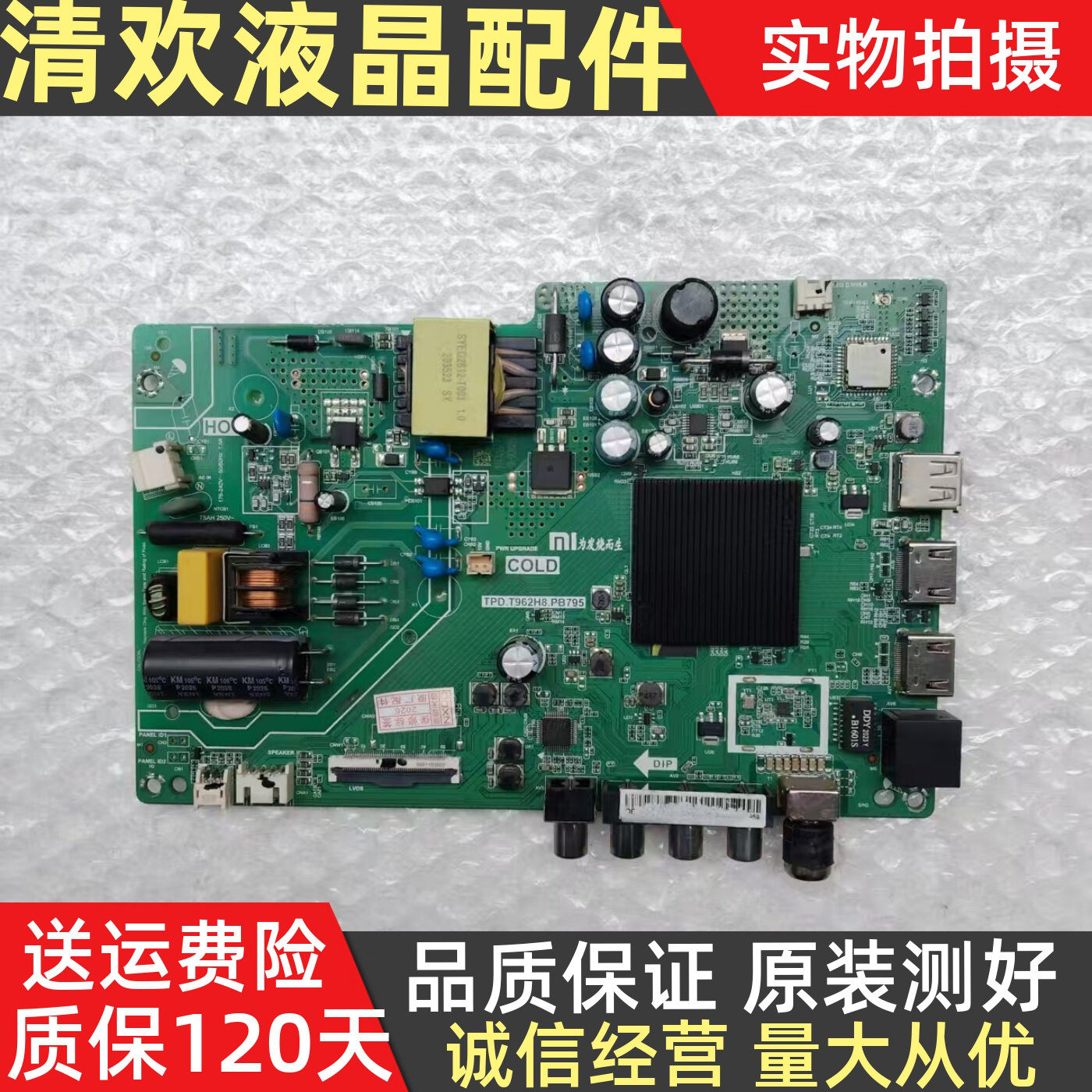 原装小米L32M6-MS主板TPD.T962H8.PB795配屏L32M6-ES-HKC