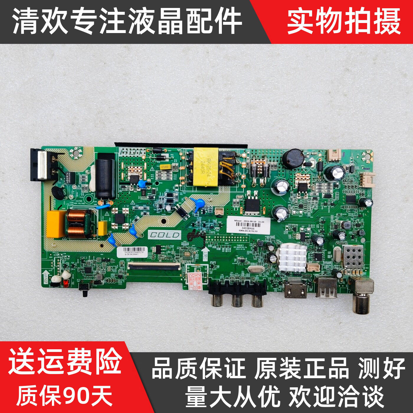 原装康佳LED32E330C主板201-MK611F2K-04 TK611F2 三合一电路板