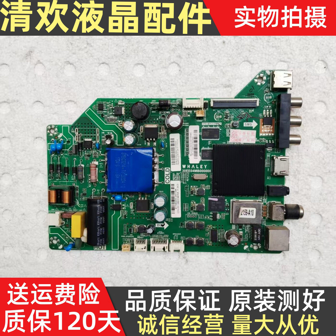 原装微鲸32D2HA主板TPD.WY31.PB755配屏B0EI320WX1原装（线路板）