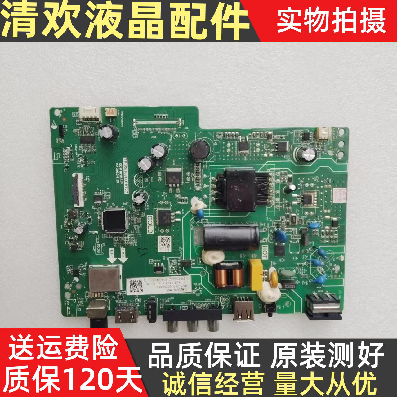 原装长虹32M2液晶电视机主板TP.VST69D.PB727配屏C320X19-E2-K