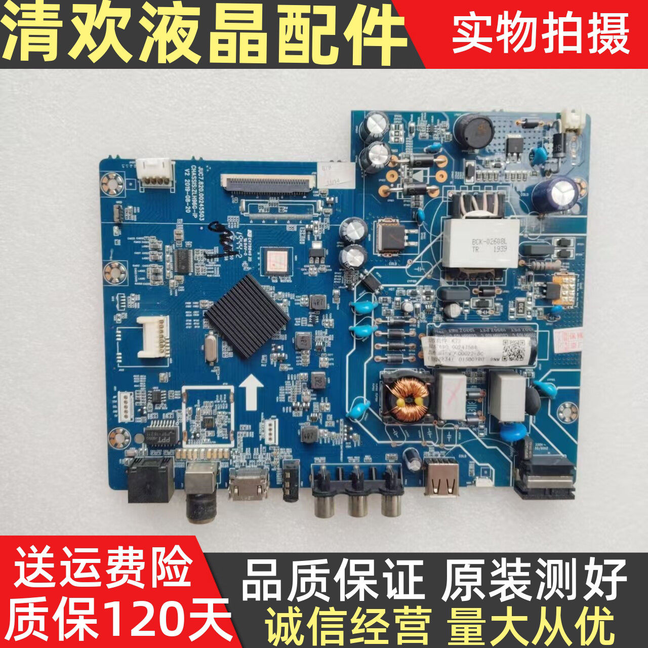 原装长虹32D3F 39D3F 39G5F 32G5F主板JUC7.820.00245503屏可选