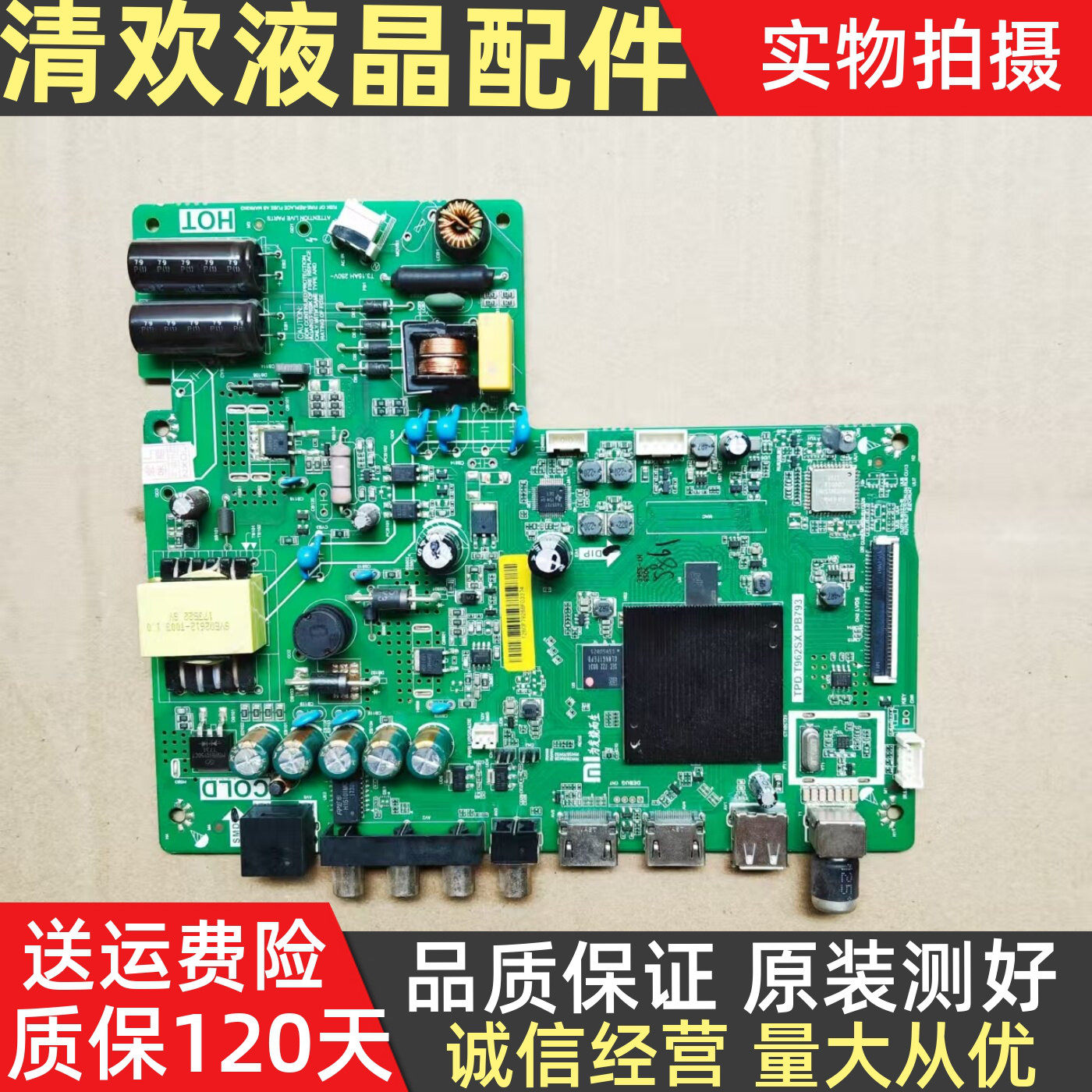 原装小米L32M5-AZ /AD电视主板TPD.T962SX.PB793屏号LVW320CSDX