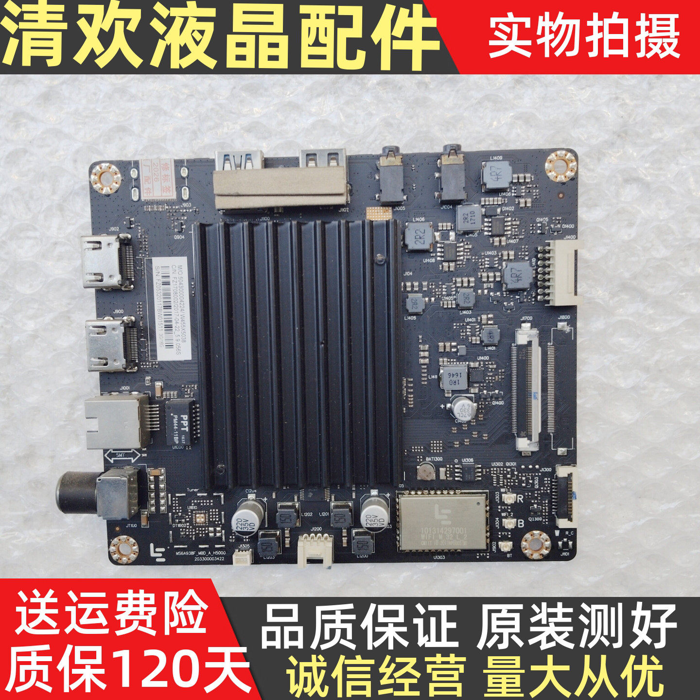 原装乐视D554UCNN主板MS6A938F-MBD-A-H5000配屏ST5461D07-8测好