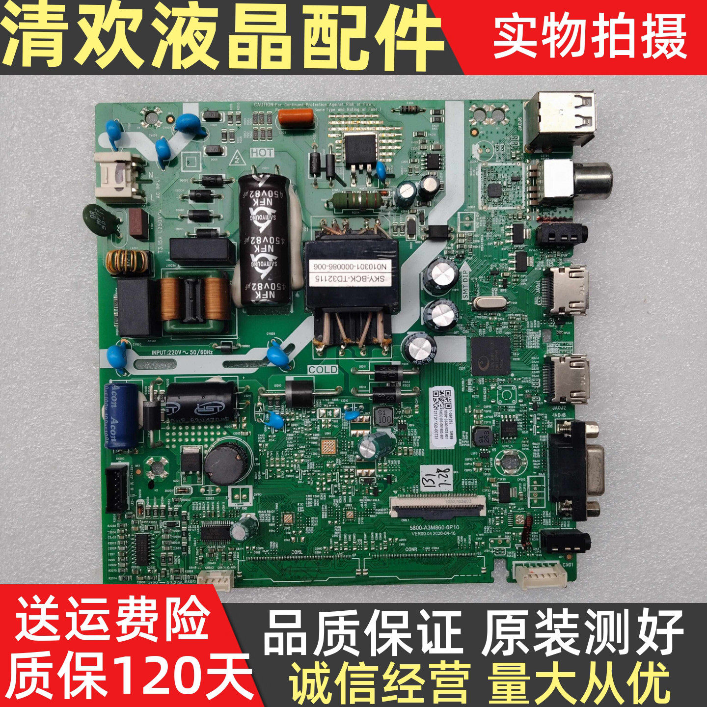 原装创维40E381S主板5800-A3M860-0P10配屏SDL400FY QD0-H05