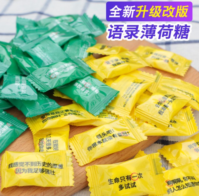 绿爱无糖薄荷糖木糖醇压片散装接吻香体润喉老式口气清新语录糖果