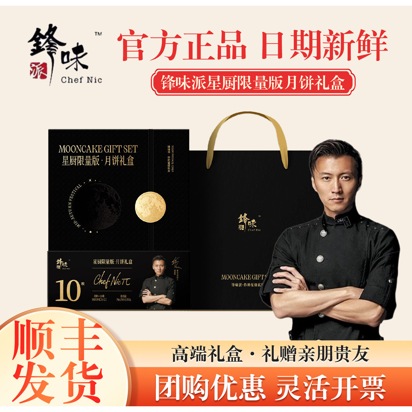 锋味派月饼礼盒星厨限量款600g装图片