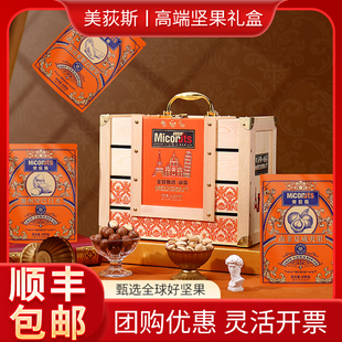 美荻斯坚果礼盒臻选诚品2100g进口高端干果礼包年货送礼福利礼品