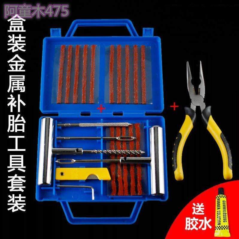 补胎工具套装轮胎摩托车电动车胶条真空补呔设备大全汽车快速神器