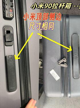 小米90分拉杆箱提手配件小米行李箱手把拉手柄手提小MI旅行箱维修
