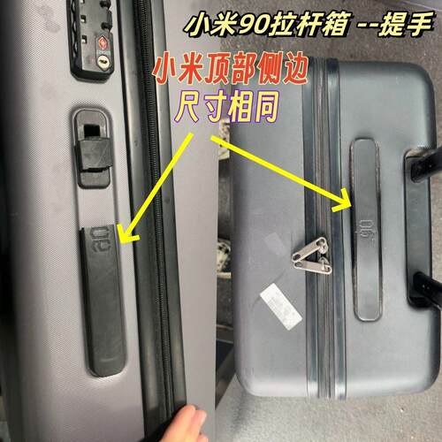 小米90分拉杆箱提手配件小米行李箱手把拉手柄手提小MI旅行箱维修