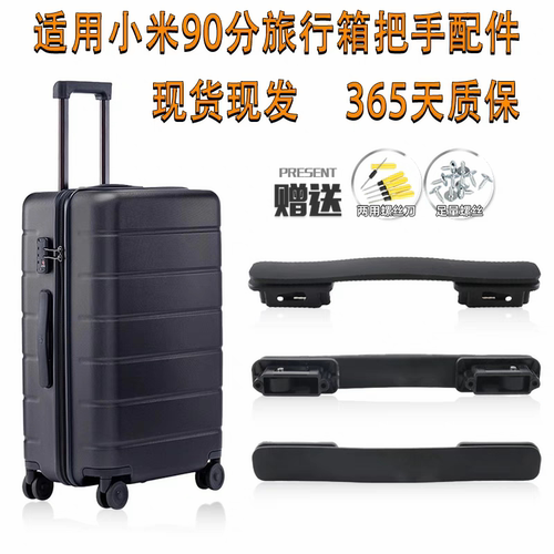 小米90分行李箱配件拉杆箱把手旅行密码皮箱拉手提手拎手小米90拉