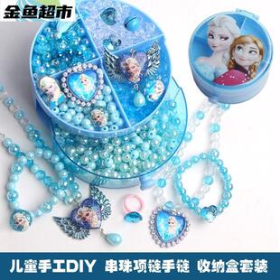 艾沙公主DIY材料包串珠手工项链手链粉色Elsa玩具女童艾莎穿珠子