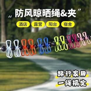 新型旅行晾衣绳夹子室外免打孔便捷伸缩防风晾晒神器酒店宿舍阳台