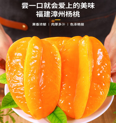 杨桃新鲜水果现摘福建5斤热带孕妇当季整箱包邮酸甜红扬桃鲜洋桃