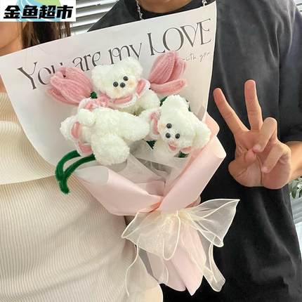 手工编织毛根扭扭棒小狗郁金香花束diy材料包送情侣女朋友礼物