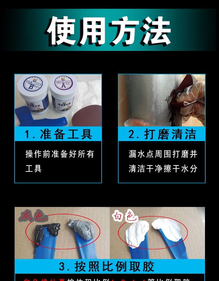 铁管补漏剂速干高压自来