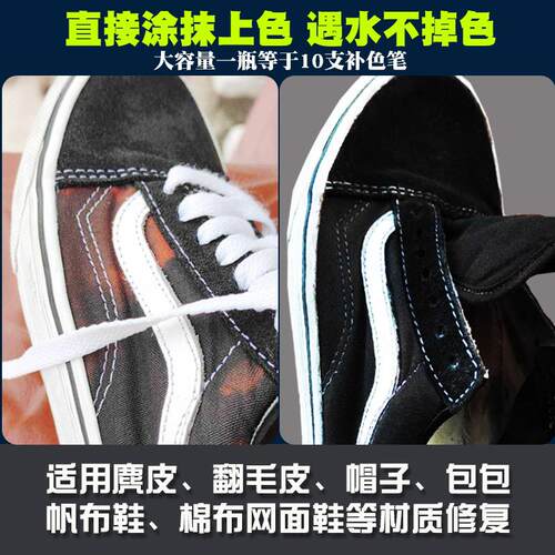染鞋剂改色不褪色万斯帆布鞋掉色补色剂84修复翻毛皮鞋翻新匡威染 - 封面