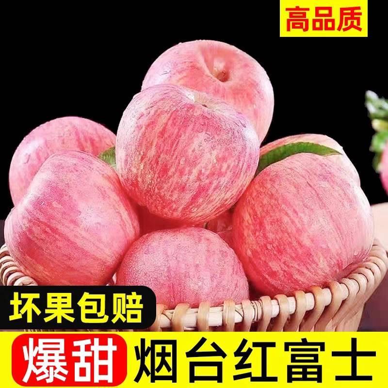 烟台红富士苹果10斤水果新鲜当季整箱包邮山东栖霞冰糖心丑平萍果