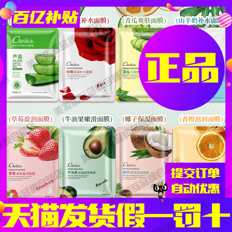 奢莉卡水果补水青瓜香橙天丝面膜水润保湿单片供贴片面膜