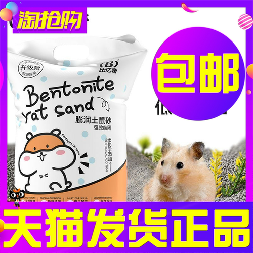 比亿奇仓鼠浴沙去臭尿砂正品金丝