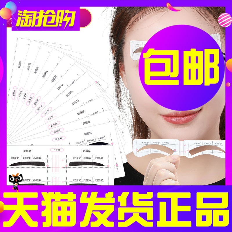 新款连体眉贴12款眉形懒人画眉卡