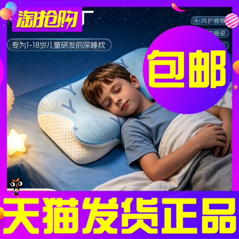 儿童枕头1到18岁小孩专用记忆棉