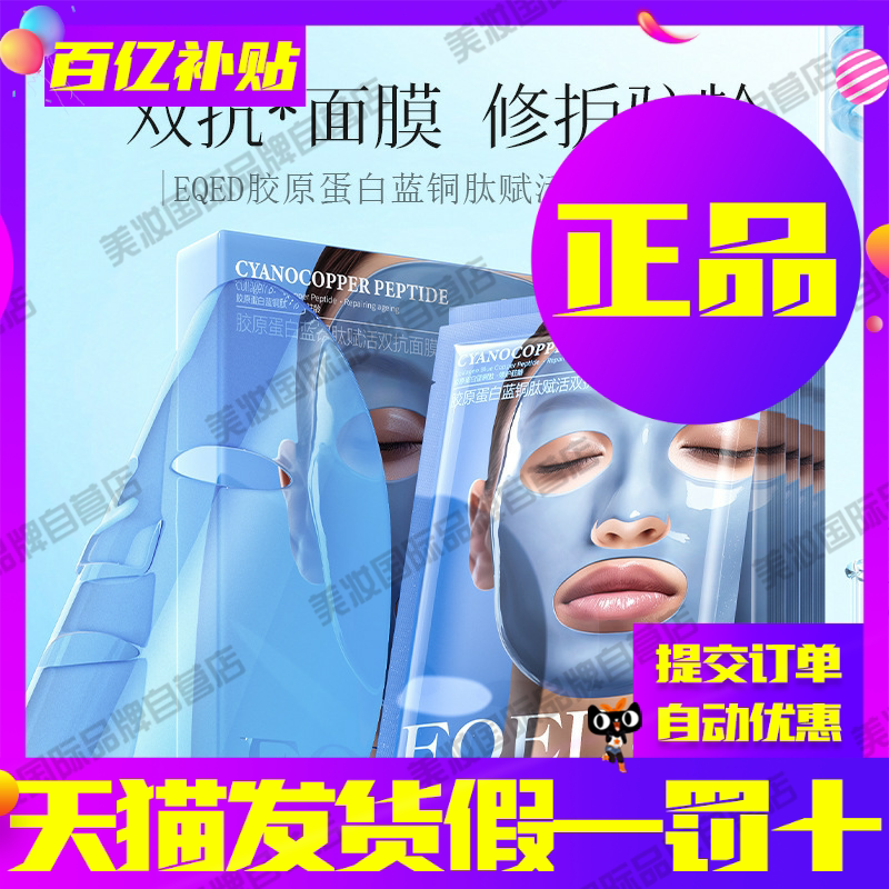 胶原蛋白面部护理保湿蓝铜肽赋活双抗面膜男女通用护肤品贴片面膜