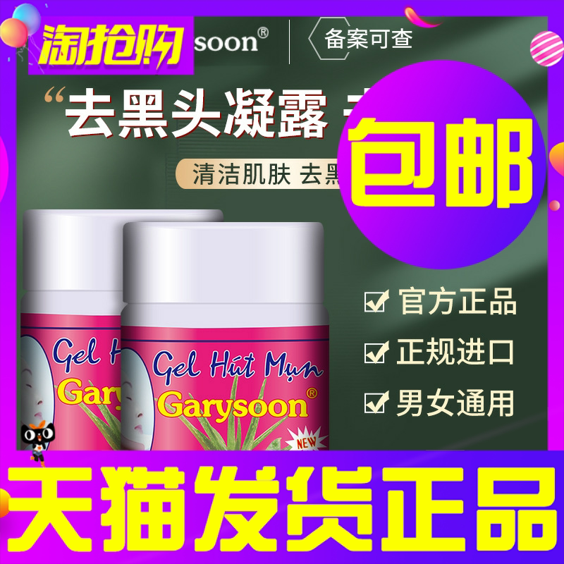泰国Garysoon芦荟去黑头水鼻贴深