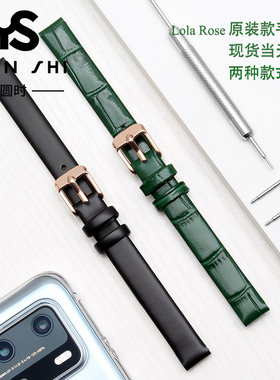 表带女真皮细尺寸适配女Lola Rose小绿表10mm绿色手表配件dw表链