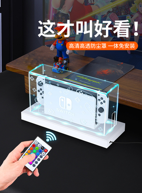 任天堂switch防尘罩发光底座盒switcholed亚克力主机壳oled游戏机