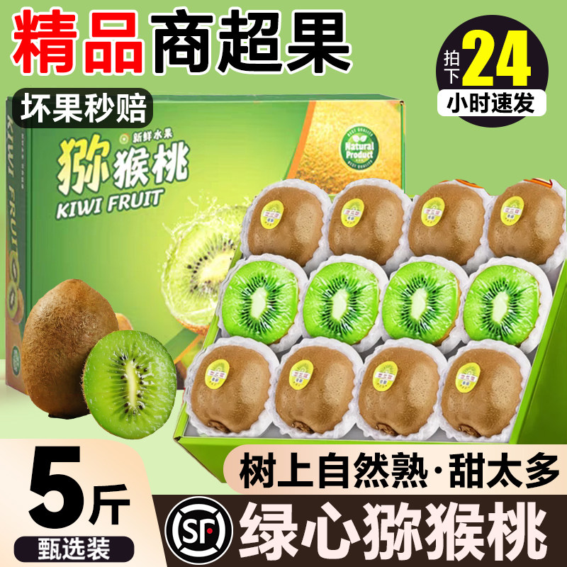 周至猕猴桃5斤新鲜现摘