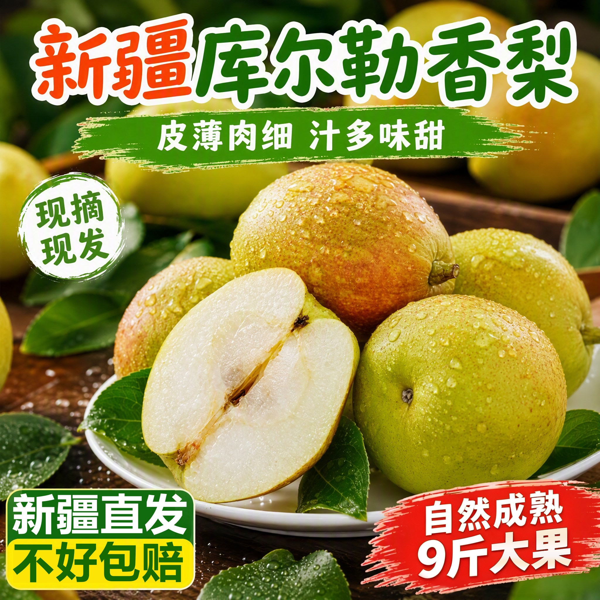 【新疆直发】正宗新疆库尔勒香梨9斤母梨子新鲜水果当季整箱包邮