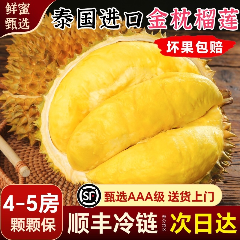 正品泰国金枕榴莲鲜果10斤进口榴莲新鲜顺丰包邮软糯香甜巴掌榴莲
