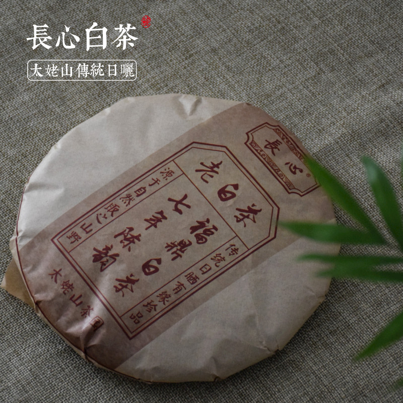 长心白茶七年陈韵2013年寿眉300克太姥山传统工艺王永忠制