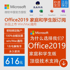 Office2019家庭和学生版密钥 续费/mac win通用/激活 Office365