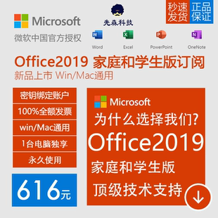 密钥 激活 续费 win通用 Office365 mac Office2019家庭和学生版