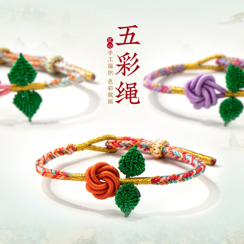 端午五彩绳玫瑰手链情侣礼物