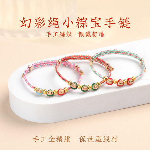 端午节五彩绳手链手工编织五月节五彩线手绳学生儿童宝宝粽子礼物