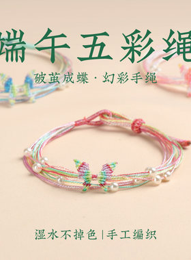 儿童端午节五彩绳手链女红绳
