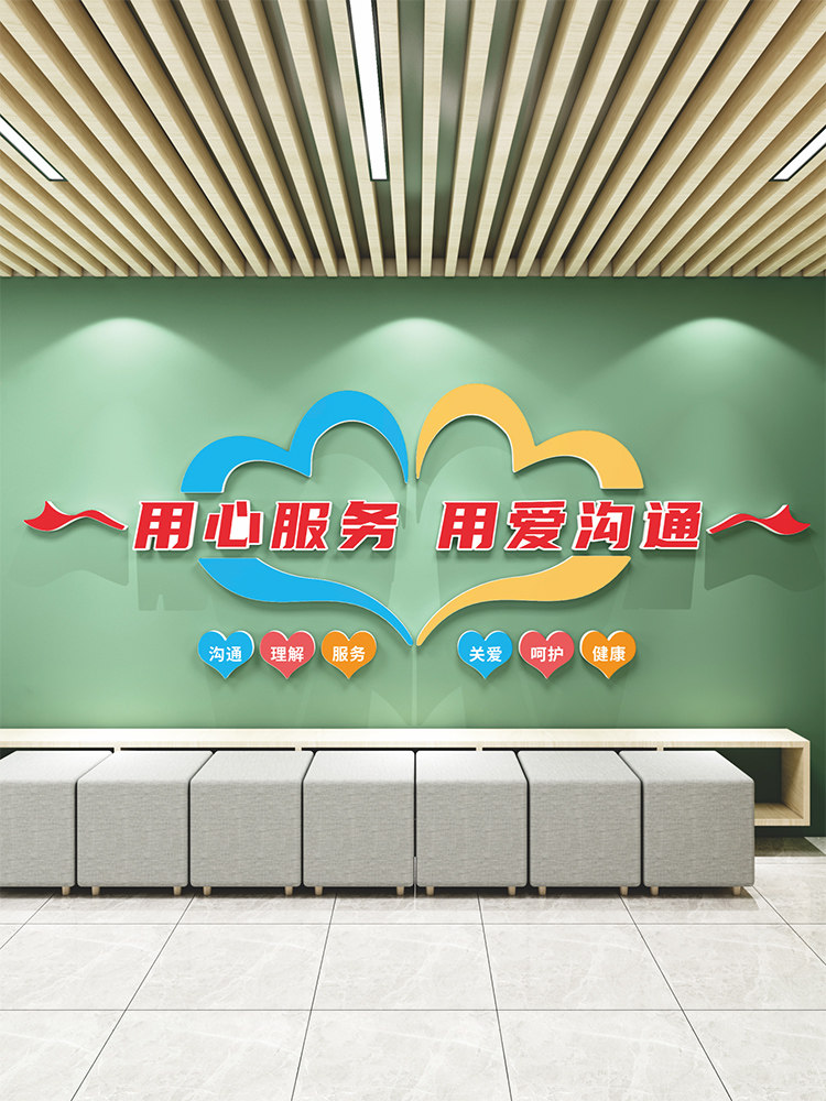 医院文化墙面贴纸诊所药房科室护士站工作台病房背景墙3d立体装饰,3C数码配件,USB多功能数码宝,淘宝优惠券,粉丝福利购,淘宝优惠卷