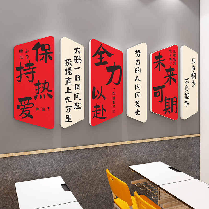教室布置装饰神器班级文化墙贴面小学初中高三考励志标语建设自习,家居饰品,文化墙贴,淘宝优惠券,粉丝福利购,淘宝优惠卷