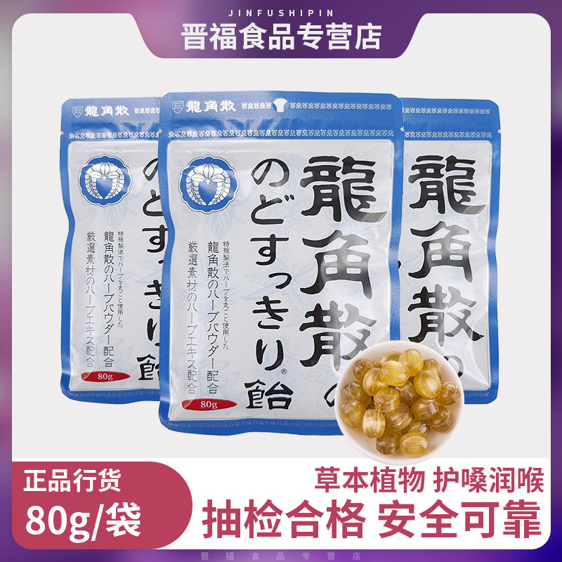 龙角散日本原装进口薄荷味袋装硬糖清新80g/袋清凉糖果