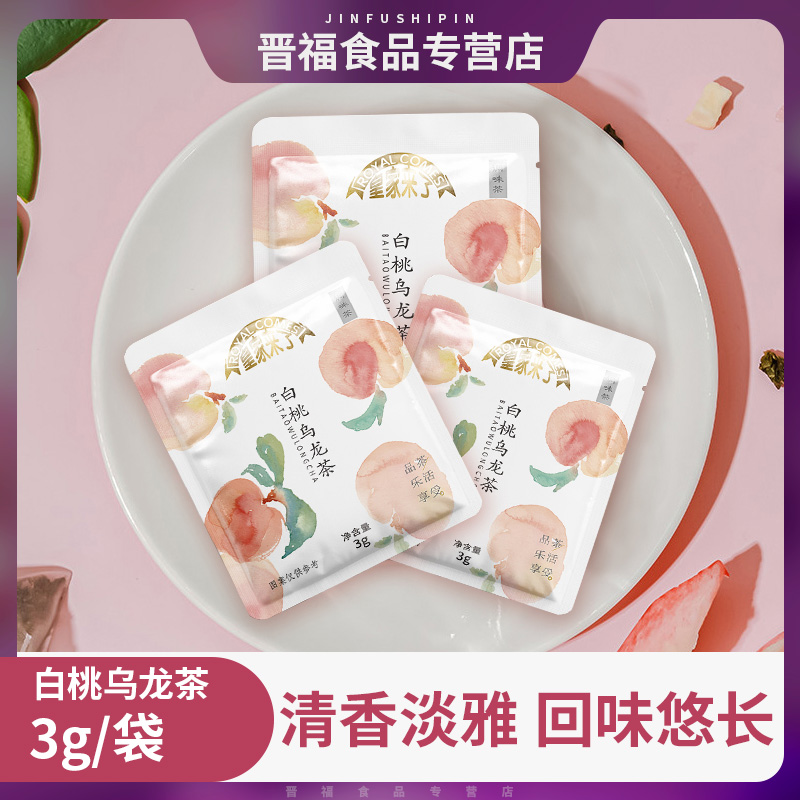 皇家来了白桃独立包装花草茶