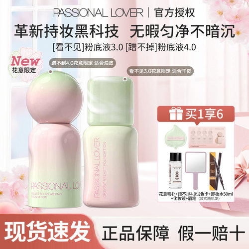 PL花意限定粉底液持妆服帖干油皮