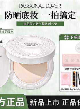 PL看不见蹭不掉防晒气垫服帖持妆